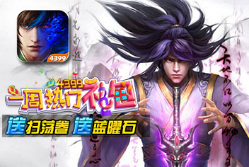 魔天记手游一周热门礼包第9期精彩视频