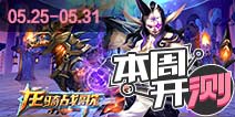 【本周开测】世界2，跑跑卡丁车手机版 经典大作来袭