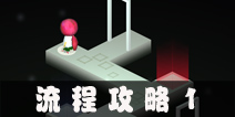 外面的世界流程攻略1 Outside World通关图文攻略1