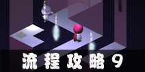 外面的世界流程攻略9 Outside World通关图文攻略9