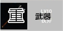 无尽之剑命运重武器属性介绍