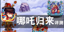逆世归来问红尘 谁人不识李哪吒《哪吒归来》评测
