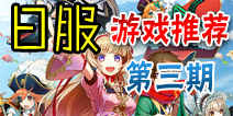 日服热门(过)游戏精选第三期 那些让人下巴脱臼的游戏们