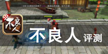 江湖路难走 交友不交狗 《不良人》评测