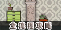 《Cube Escape》攻略