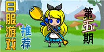日服游戏精选第五期 那些充满魔性的游戏