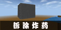 生存战争你敢挑战吗-拆弹