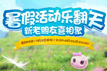 梦幻西游手游暑假活动汇总攻略