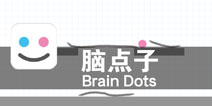 最强大脑的绘画挑战 《脑点子》评测