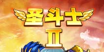 延续圣斗士传说 《圣斗士2》23日安卓IOS双平台登录