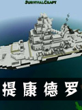 生存战争提康德罗加级巡洋舰