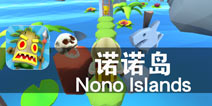 大探险时代 寻找迷失的宝藏 《诺诺岛》评测