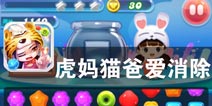 愿你是阳光 明媚不忧伤 《虎妈猫爸爱消除》评测