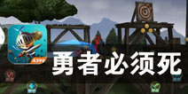 守护骑士也难过内购天坑 《勇者必须死》评测