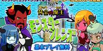 魔王家的内战 《黄金的魔王》iOS事前登录开启