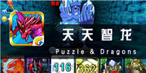 《天天智龙》评测：迟到了三年的国服智龙