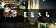 《狂乱大陆》评测：独特创意难以理解