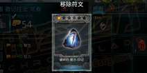 时空之刃符文怎么用 符文系统介绍