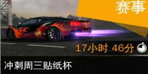 冲刺周三贴纸杯