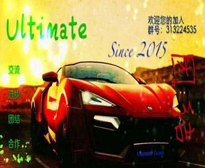Ultimate车队 