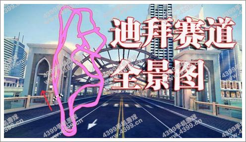 狂野飙车8迪拜赛道全景图