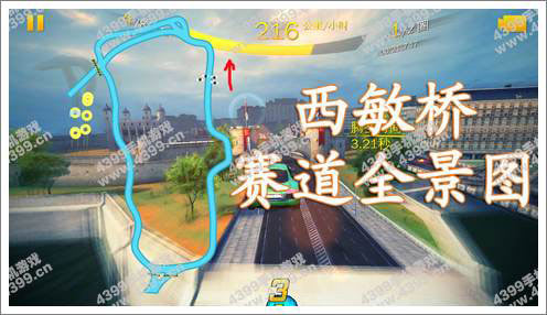 狂野飙车8西敏桥赛道全景图