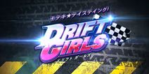 香车美女 赛车新作《漂移少女》开启事前登录