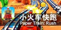 缤纷世界 指引前行的火车头 《小火车快跑》评测