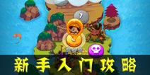 奇幻冒险新手快速入门攻略 奇幻冒险怎么玩