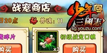 少年三国志战宠怎么玩 战宠玩法攻略