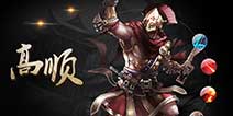 最强站撸《三国志传奇》 全新英雄即将登场