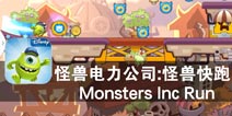 拯救小公主阿布 《怪兽电力公司：怪兽快跑》评测