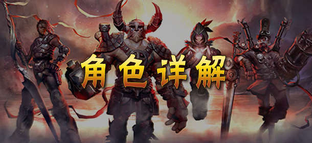 <font color='#FF0000'>时空之刃全角色详解 究竟哪个适合你</font>