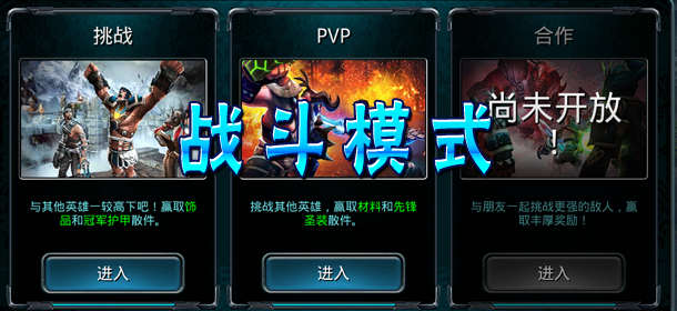 时空之刃战斗模式介绍 PVP配对效率低