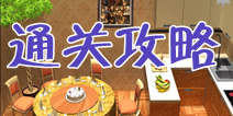 100扇门公寓通关攻略 100 Doors Apartment通关图文详解 