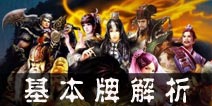 英雄杀新手教程 基本牌作用图文攻略解析