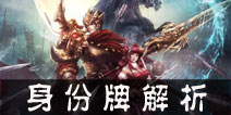 英雄杀新手教程 身份牌作用图文攻略解析