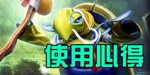 刀塔西游龟仙使用心得 怎么玩好龟仙
