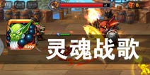 热血魔兽 再临人间《灵魂战歌》评测