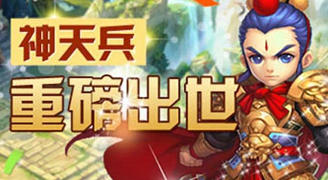 梦幻西游手游开发历程与预告 神天兵、超级泡泡将至