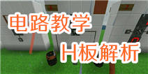 生存战争H板教学（未来是冷的）