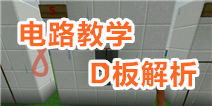 生存战争D板教学（未来是冷的）