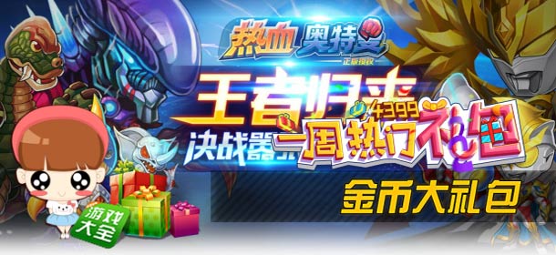 一周热门礼包第23期精彩视频