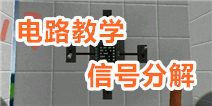 生存战争信号分解教学（未来是冷的）