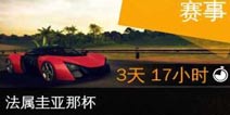 法属圭亚那杯赛