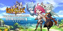 4人协作RPG 《12位奥丁》事前登录启动