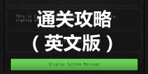 Lifeline游戏通关详解 生命线英文版通关攻略
