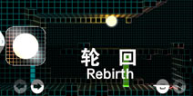 发光小球寻找下一世的挑战 《轮回》评测