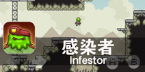 超级病毒的强势入侵《感染者》评测