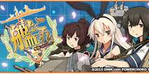 《舰娘》降临TGS POWERCHORD公布出展阵容